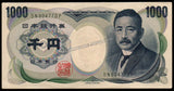 Japan 1000 Yen - 1984-1990 P#97b AUNC Bank Note N#208263 #CN1383