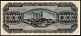 Greece 1000000 Drachmai - 1944 P#127b(1) XF Bank Note N#209741 #UCN790