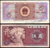 China 5 Jiao Used Currency Note #CN20