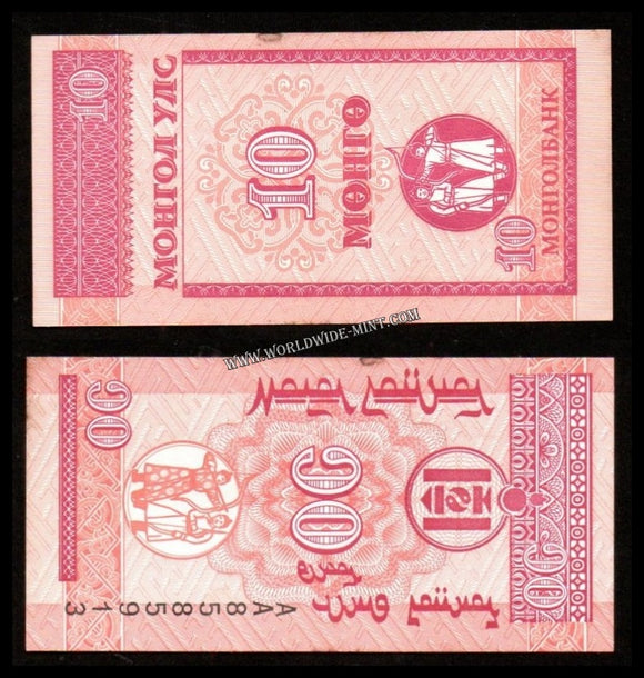 Mongolia 10 Mongo - 1993 Fine Currency Note #UCN212