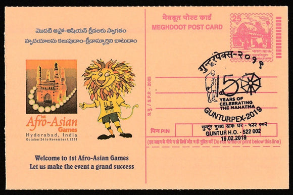 2019 Gunturpex 150 Years of Celebrating the Mahatma Gandhi Cancelled Meghdoot Post Card #C-MPC-23