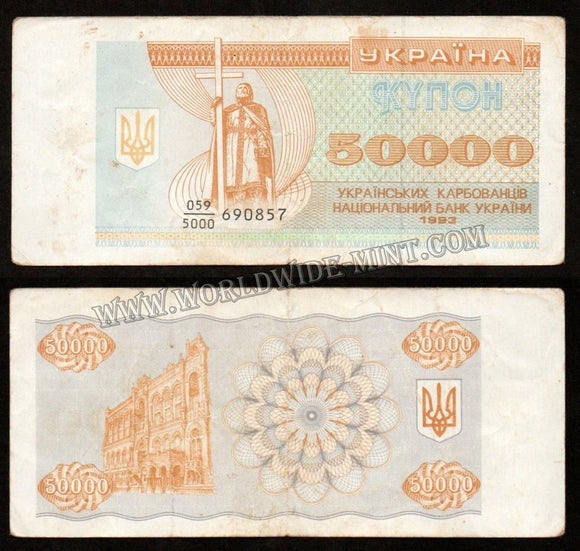 UKRAINE 50000 Karbovantsiv 1993 Used Currency Note #CN23