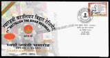 2021 INDIA 11TH BATTALION THE BIHAR REGIMENT GOLDEN JUBILEE APS COVER (26.12.2021)