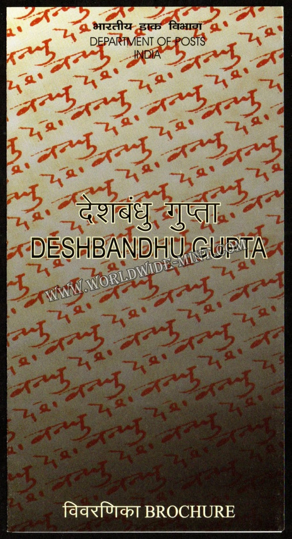 2010 INDIA INDIA Deshbandhu Gupta Plain Unstamped Brochure