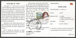 2011 INDIA Umrao Kunwar ji "Archana" Brochure
