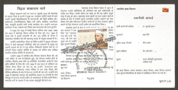 2011 INDIA Vitthal Sakharam Page Brochure