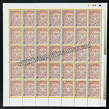 2011 India Rashtrapati Bhavan - Mughal Jallies Full Sheet of 35 Stamps