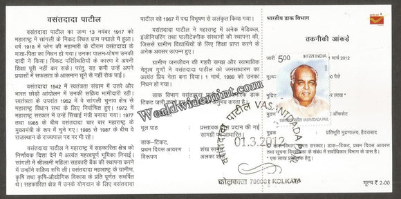 2012 INDIA Vasantdada Patil Brochure