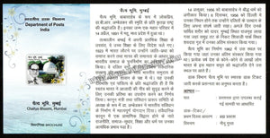 2013 INDIA Chaitya Bhoomi Mumbai Plain Unstamped Brochure
