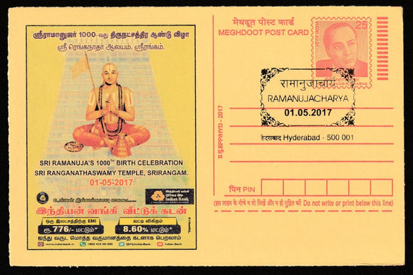2017 Ramanu Jacharya First Day Cancelled Meghdoot Post Card #C-MPC-28