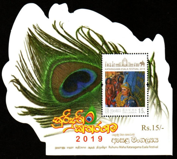 2019 Sri Lanka Ruhunu Maha Kataragama Esala Festival - Peacock Feather Shaped MS #M-28