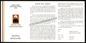 2013 INDIA Gurajada Appa Rao Plain Unstamped Brochure