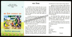 2013 INDIA Children’s Day Plain Unstamped Brochure