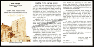 2013 INDIA Indian Institute of Foreign Trade Plain Unstamped Brochure