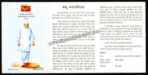 2013 INDIA Babu Banarasi Das Plain Unstamped Brochure