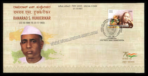 2021 Ramarao S Hukkerikar Special Cover 21.12.2021 #SC-2
