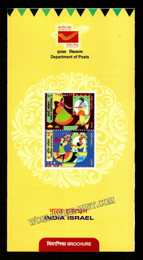 2025 INDIA India Israel Joint Issue - 2v Plain Unstamped Brochure