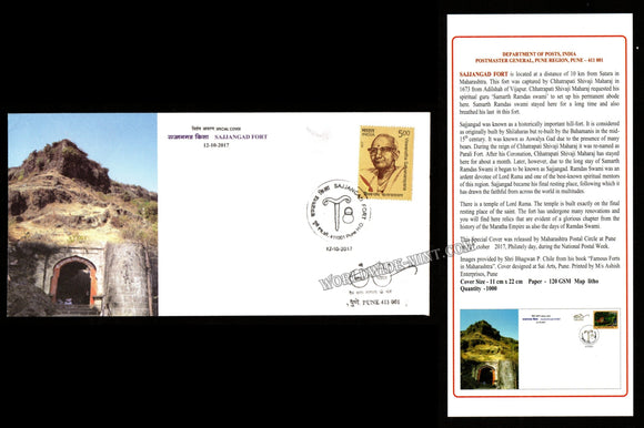 2017 sajjangad Fort With Brochure Special Cover (12.10.2017) #SC-318