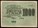 Russia - Russian Socialist Federative Soviet Republic (1917-1922) 1000 Rubles "Babylonian note" XF Bank Note N#225966 #UCN331