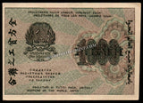 Russia - Russian Socialist Federative Soviet Republic (1917-1922) 1000 Rubles "Babylonian note" XF Bank Note N#225966 #UCN339