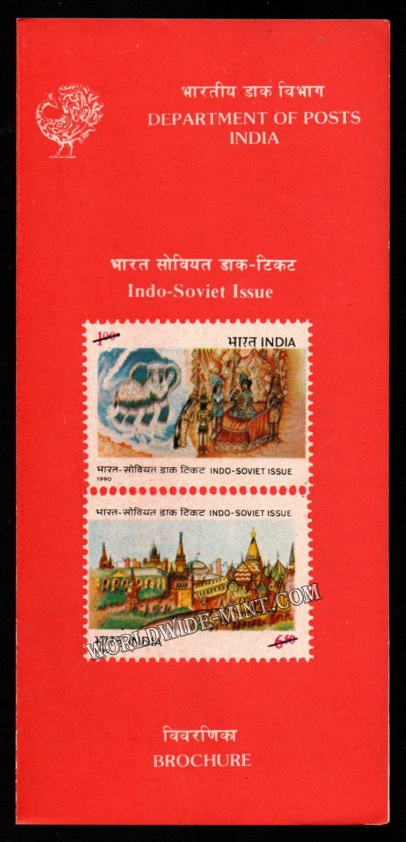 1990 INDIA Indo Soviet Friendship Plain Unstamped Setenant Brochure