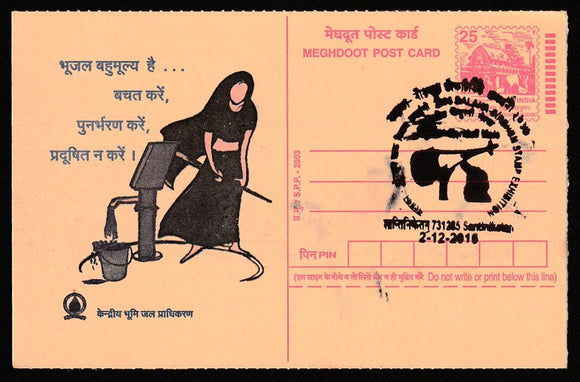 2016 Balaka Birbhum Stamp Exhibition Cancelled Meghdoot Post Card #C-MPC-33