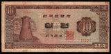 South Korea 10 Won (1965-1973) P-33e XF Bank Note N#204242 #UCN342