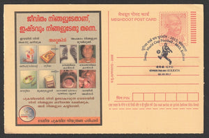 2017 Junior World Cup Football Cancelled Meghdoot Post Card #C-MPC-34