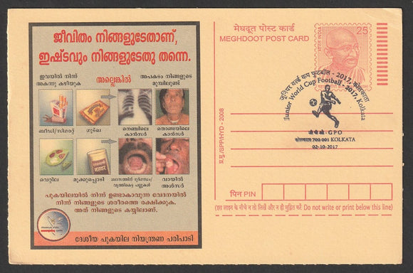 2017 Junior World Cup Football Cancelled Meghdoot Post Card #C-MPC-34