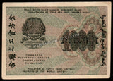 Russia - Russian Socialist Federative Soviet Republic (1917-1922) 1000 Rubles 1919 "Babylonian note" XF Bank Note N#225966 #UCN354