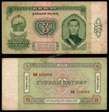 Mongolia 3 Togrog - 1983 P# 43 Fine Bank Note N#239397 #UCN356