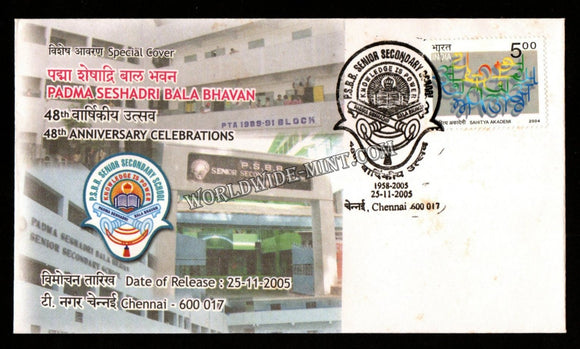 2005 48th Anniversary Celebrations of Padma Sehari Bala Bhavan Special Cover (25.11.2005) #SC-362