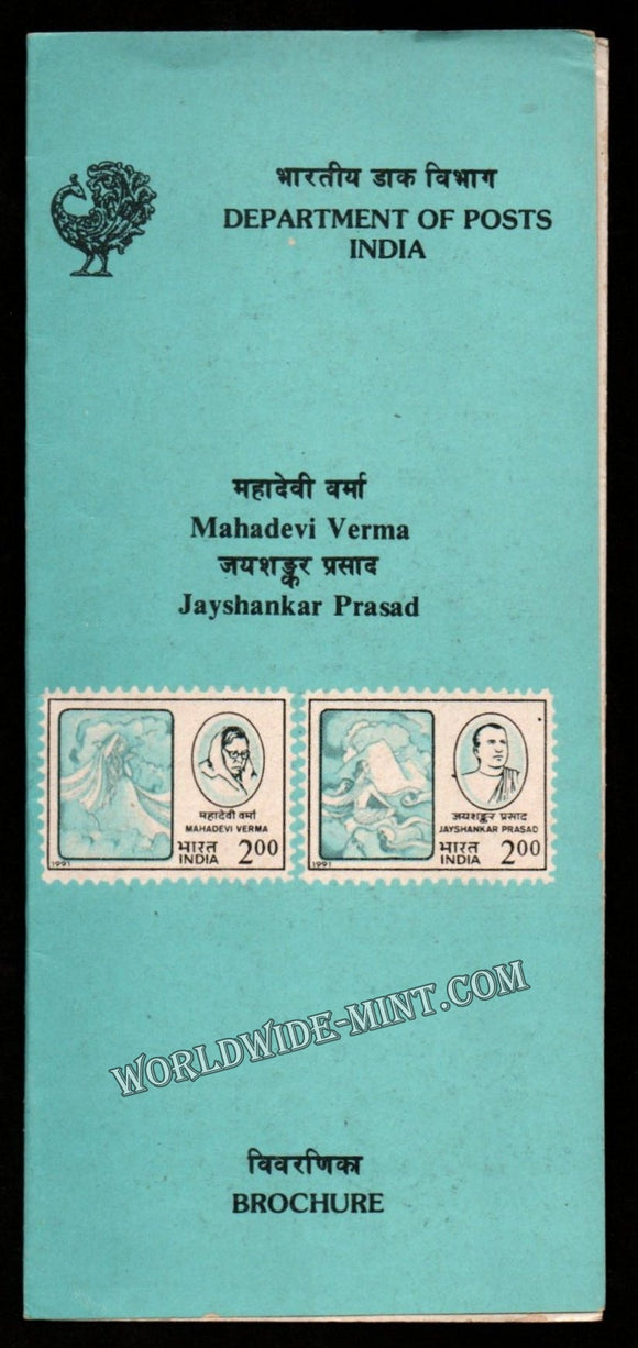1991 INDIA Mahadevi Verma Hindi Writers Plain Unstamped Setenant Brochure