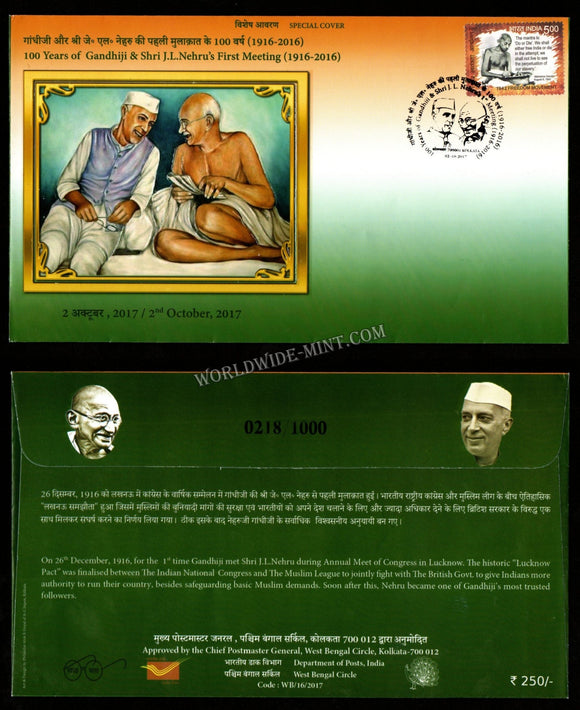 2017 100 Years of Gandhiji & Shri Nehru's First Meeting Special Cover - Embossed & Glossy Finish - Limited Print of 1000 (02.10.2017) #SC-371