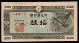 Japan 10 Sen - 1947 P# 84 XF+ Banknote N#204479 #UCN383