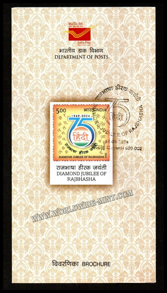 2024 INDIA Diamond Jubilee of Rajbhasha Brochure