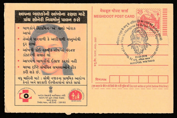 2016 76 Years Of Last Visit to Munpoo By Rabindranath Tagore Cancelled Meghdoot Post Card #C-MPC-38