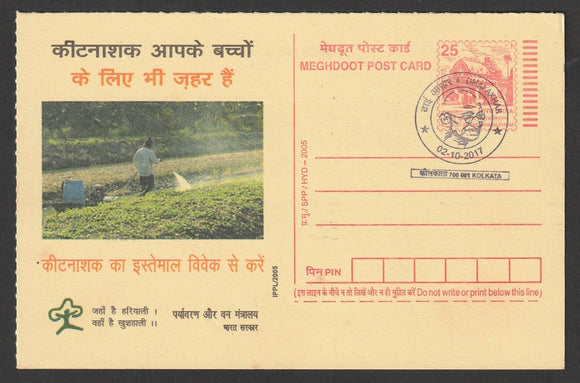 2017 Gandhi Dhai Akhar Meghdoot Post Card #C-MPC-3