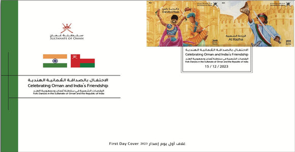 2023 Oman India Joint Issue - Celebrating Friendship Dandiya Rass & Al Razha Folk Dance Theme FDC