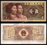 China 1 Jiao - 1980 P# 881b XF Bank Note N#202068 #UCN411