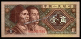 China 1 Jiao - 1980 P# 881b XF Bank Note N#202068 #UCN411