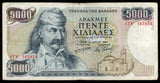 Greece 5000 Drachmes - 1984 P#203a XF Bank Note N#206928 #UCN417