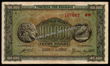 Greece 100000 Drachmai - 1944 P#125b XF+ Bank Note N#209062 #UCN418