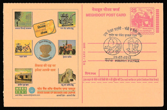2013 Patna Cancelled Meghdoot Post Card #C-MPC-41