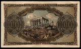 Greece 100000 Drachmai - 1944 P#125b XF+ Bank Note N#209062 #UCN447