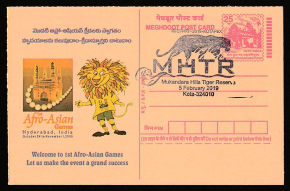 2019 Mukandara hills Tiger Reserve Cancelled Meghdoot Post Card #C-MPC-44
