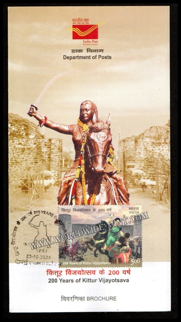 2024 INDIA 200 Years of Kittur Vijayotsava Brochure