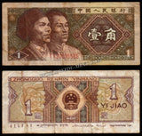 China 1 Jiao - 1980 P# 881b XF Bank Note N#202068 #UCN458