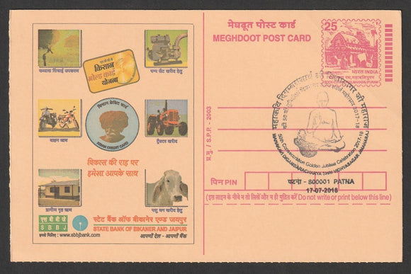 2018 Acharya Vidyasagar 50th Consecration Golden Jubilee Celebration Jainism Cancelled Meghdoot Post Card #C-MPC-45
