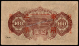 China 100 Yen - 1945 P# M28 Japanese puppet states in China (Military currency Empire of Japan) XF Bank Note N#214762 #UCN474